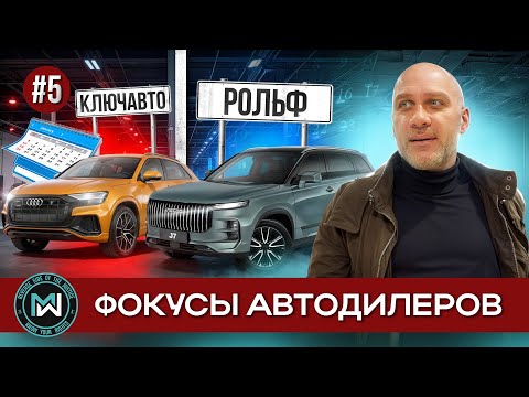 Returning the Audi Q8 and Jaecoo J7 to the dealership. Tricks from the KLYUCHAVTO dealership