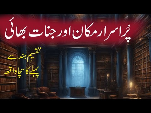 Purisrar Makaan Aur Jinnaat Bhai Urdu Hindi Horror Story