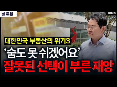 'One wrong stamp and it all fell apart.' Owning the wrong real estate will lead to loss of wealth.