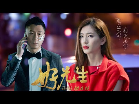 以'江莱'的第一视角去走进《好先生》陆远，感受两个有故事的人碰撞 #好先生 #江疏影 #孙红雷 #独白 #陆远