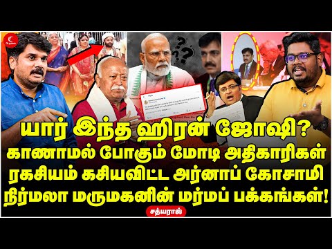 யார் இந்த Hiren Joshi? | ரகசியம் கசியவிட்ட Arnab Goswami | Sathyaraj | Indrakumar | Modi | RSS