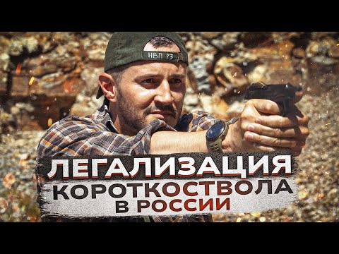 Легализация пистолета самообороны в России. Если бы в Крокусе у людей были пистолеты.