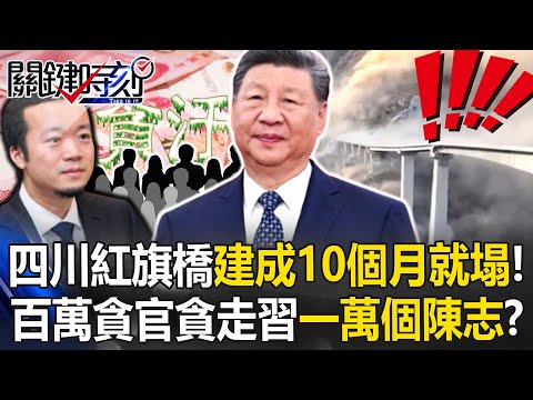 【ENG SUB】620 million corrupt officials take bribes amounting to trillions!