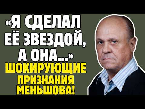 ВЛАДИМИР МЕНЬШОВ знал СЕКРЕТЫ советского кино! Михалков, Гурченко, Алентова - правда ШОКИРУЕТ!