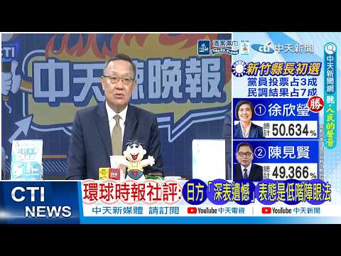 [Daily Must-Read] Global Times Editorial: Japan's "Deep Regret" Statement is a Low-Level Smokescr...