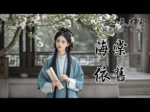 我夫君晏挺之在外惹了樁風月。對方是個四品官家的嫡女尹清月，已懷孕三月。說是別無所求，只求腹中血脈能有個名分，入晏家的族譜。