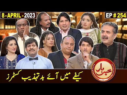 Khabarhar with Aftab Iqbal | 8 April 2023 | Episode 254 | GWAI