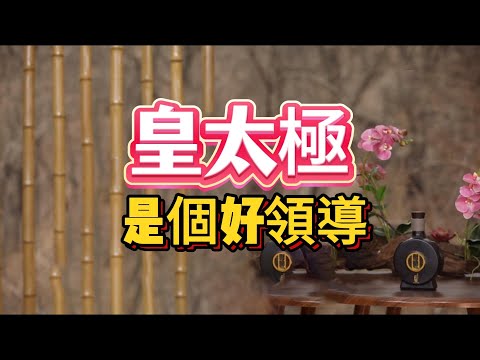 【老梁故事會】崇祯在煤山上吊时，他的对手皇太极在做啥？清太宗告诉你，什么才是“了不起的好领导”！#皇太极 #清朝开国 #老梁故事汇 #反间计 #袁崇焕  #情商天花板 #逆境成长 #权力游戏 #好领导