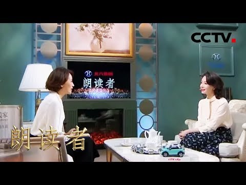 [朗读者第二季]第六期 陈数讲述人生的变幻光影 坦言口红成就演艺转折点 | CCTV
