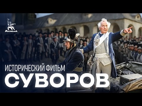 Suvorov (4K, historical, directed by Vsevolod Pudovkin, Mikhail Doller, 1940)