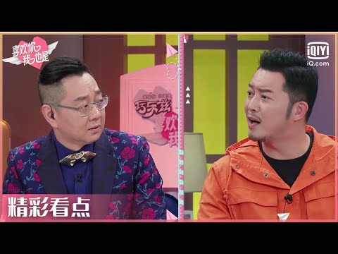 张绍刚沙溢上演爱情浪漫故事？于朦胧总结搞笑的人在爱情不会有好结局！| 喜欢你我也是2 EP4| Yes, I Do season 2 | iQIYI综艺精选