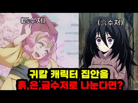 귀칼 캐릭터 중 누가 가장 금수저였을까?