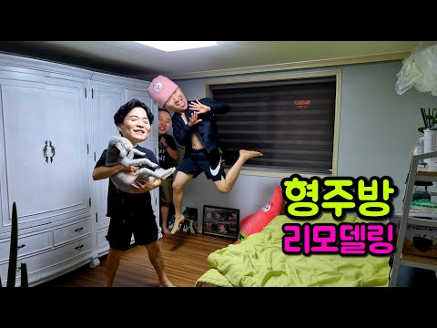 Remodeling my brother's kitchen!!!