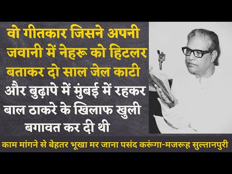 The lyricist who spent two years in jail and rebelled against Bal Thackeray in his old age I Majrooh