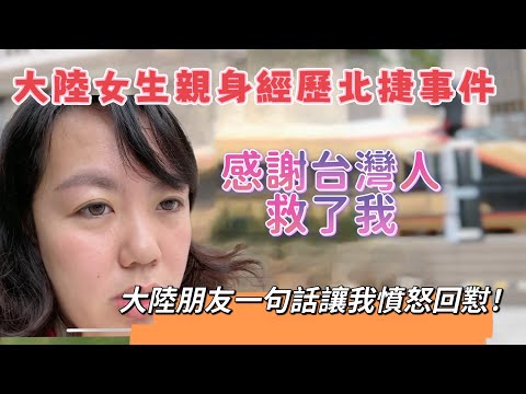 A mainland Chinese girl recounts her experience on the Taipei Metro, expressing her gratitude to ...