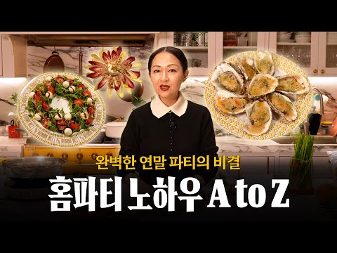 돌아온 홈파티의 여왕! 연말 식탁 아름답게 꾸미는 방법 알려드릴게요 😉 (feat. 크리스마스 샐러드, 엔다이브 부케 샐러드, 크런치 하프셀)