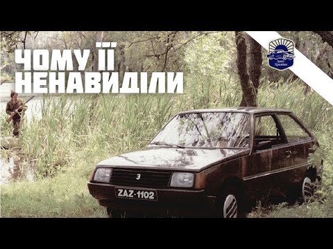 ІСТОРІЯ ЗАЗ ТАВРІЇ АБО ЧОМУ ЇЇ ВВАЖАЮТЬ НАРОДНИМ АВТОМОБІЛЕМ