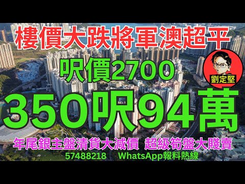 350呎94萬。樓市速遞系列169