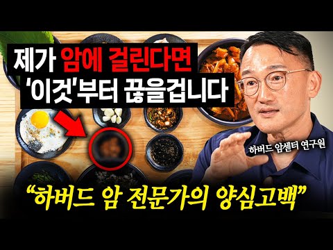 "의사들이 만장일치로 말합니다" 한국인이 매일 먹는 '이 음식' 암 폭증의 원인입니다