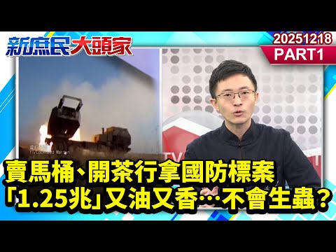 Selling toilets, opening a tea shop, and winning a defense bid of "1.25 trillion"... oily and fra...