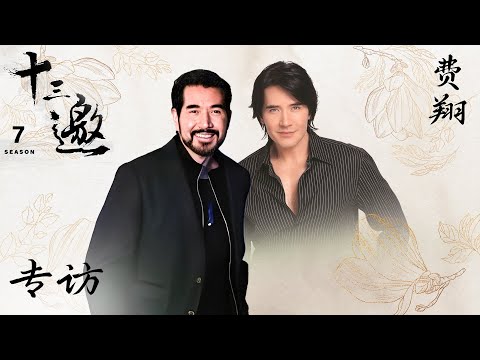 【费翔专访】和费翔共度的三个夜晚，“像一个童话”