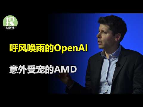 OpenAI再上头版，这次受宠的居然是AMD？三季度基金业绩出炉，基金的重仓股是什么？安倍信徒即将走马上任！日本将迎来激进的未来？ 德勤Anthropic宣布合作！美国政府继续关门！特斯拉明天有惊喜？