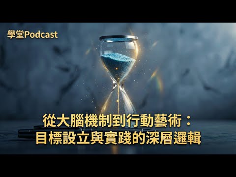 [Academy | Podcast] From Brain Neural Mechanisms to the Art of Action: Deconstructing the Deep Lo...