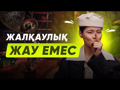 ЖАЛҚАУЛЫҚТЫ ЖЕҢУДІҢ ТОП-5 ШЕШІМІ