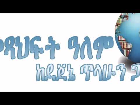 ዐይን, ተራኪ ደጀኔ ጥላሁን, ደራሲ አዳም ረታ