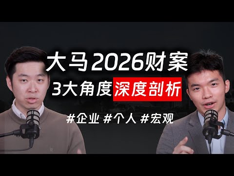 ⚓[#SAPSAPSHOW] EP6 | 大马 财政预算案 2026 究竟有哪些看点?