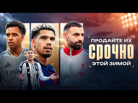 Sell ​​them URGENTLY this winter