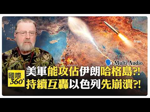 前CIA官員:無人機與飛彈時代 美國航母戰力失效?!  Larry Johnson | Strait of Hormuz【國際360】20260316@全球大視野