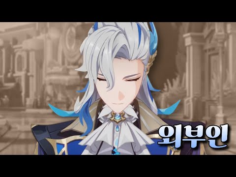 [원신] 느비예트 전설 임무 리액션 풀버전