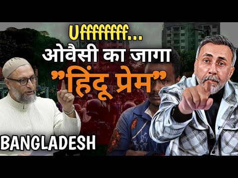 BANGLADESH HINDU ; OWAISI SHEDDING CROCODILE TEARS| Face to Face