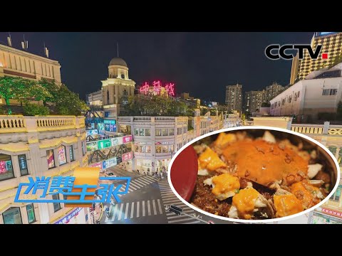 福建厦门：漫步中山路品味沙坡尾，厦门的夜市有哪些不得不吃的美味？「消费主张」2022中国夜市全攻略 20220810 | CCTV财经