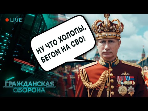 ЯК ЦАР знищує СВІЙ НАРОД. Інавгурація Путіна ПОПРИ ВСЕ | ГРОМАДЯНСЬКА ОБОРОНА 2024