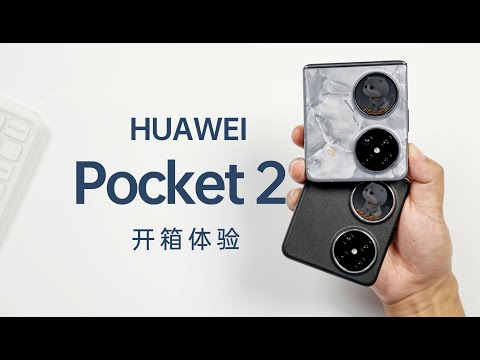 華為/华为HUAWEI Pocket2開箱,最新華為小折疊長這樣?