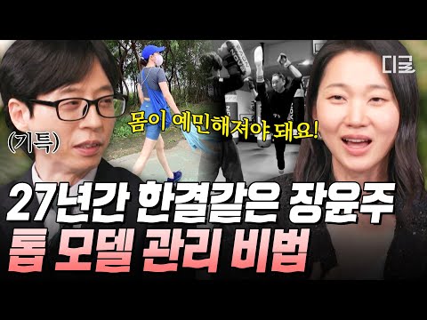 [#YouQuiz] Nothing beats consistency🔥Model Yoon-ju's self-care method