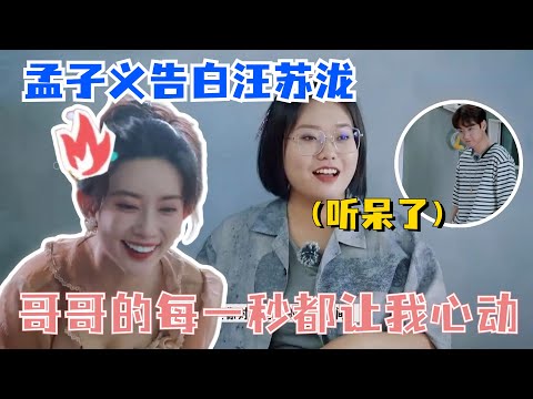 #孟子义 告白#汪苏泷 ！细数对泷哥动心的三个瞬间！把#李雪琴 都给听呆住了！不要太甜咯！#五十公里桃花坞