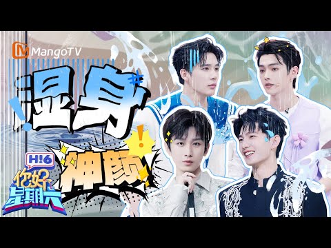 内娱湿身神颜！成毅杨洋遇水娇羞😊 王安宇许凯破碎感十足 | 你好星期六 Hello Saturday | Special | MangoTV