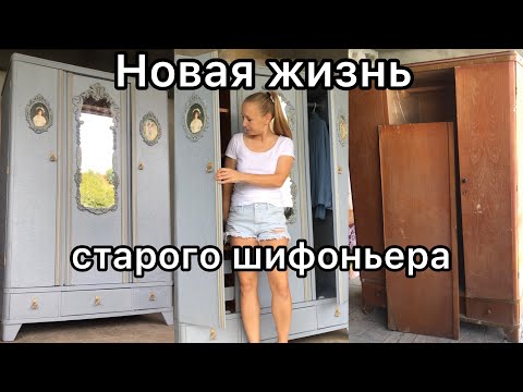 Новая жизнь старого шифоньера