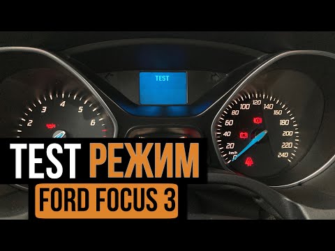 TEST mode on the Ford Focus 3. (Ford Focus 3 dashboard test)