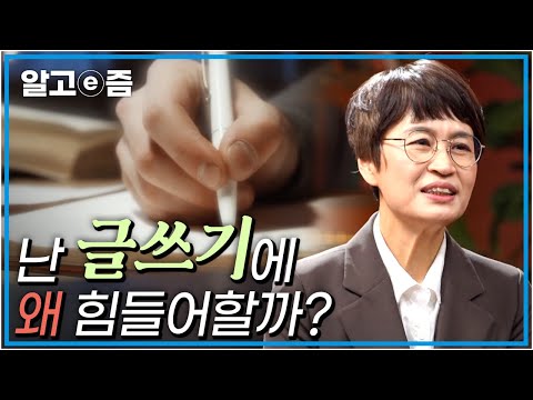 어렵다고 생각했던 논리적 글쓰기, 이 ‘공식’ 하나면 마법처럼 쉬워진다! ┃클래스e┃알고e즘