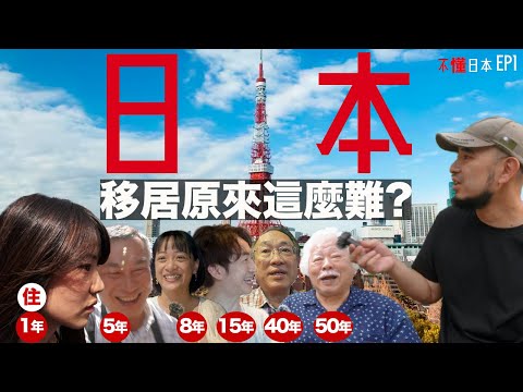 Difficulty immigrating to Japan! If you don't understand this,  don't move to Japan!