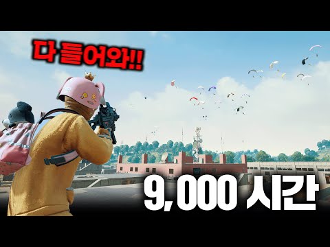 9,000시간 부트캠프 실력 보여드립니다 (배그)
