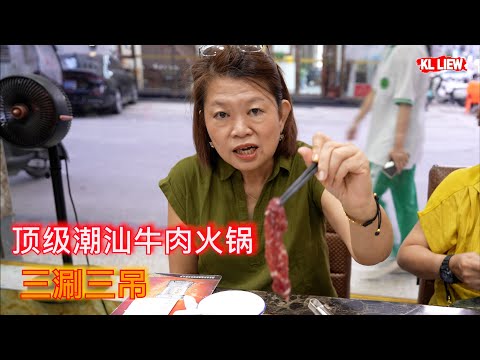 顶级潮汕牛肉火锅，三涮三吊，嫩而不生油而不腻，隆江猪脚饭，汤浓肉香红亮，好吃到爆！