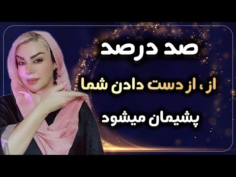 این ۵ کار را انجام دهید تا از ، از دست دادن شما پشیمان شود| Become the biggest regret of his life