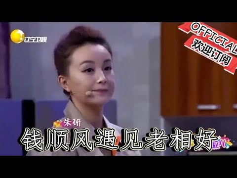 【爆笑小品】歡樂飯米粒兒：搞笑小品《老相好》，錢順風遇見老相好，笑點滿滿，太有才了
