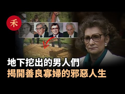 23年才破案！她身邊的男人頻發怪病去世，警方從墳墓裏挖出了真相#案件 #故事 #案件 #婚姻 #愛情 #懸疑