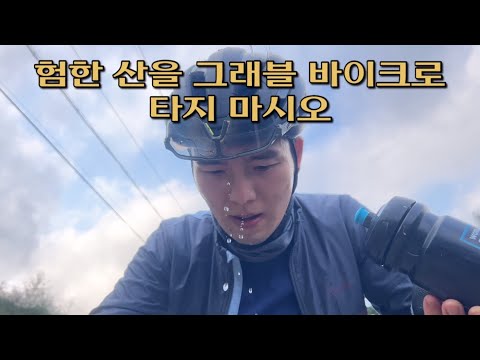 산에서는 ‘그래블 바이크’보다는 ‘MTB’가 훨씬 나은 이유 | 운탄고도